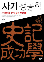 사기 성공학