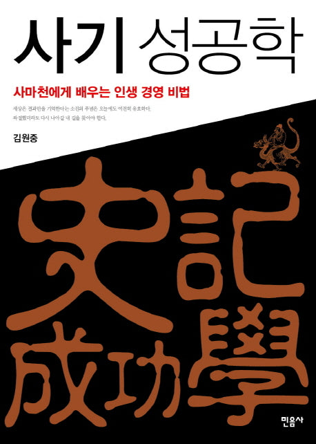 사기 성공학