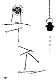욕조(양장본 Hardcover)