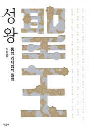 성왕(양장본 HardCover)