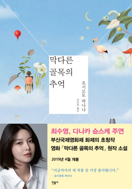 막다른 골목의 추억(양장본 Hardcover)
