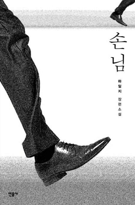 손님(반양장)