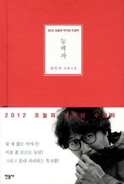 능력자(2012 오늘의 작가상 수상작)(양장본 Hardcover)