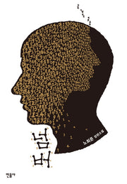 넘버(양장본 HardCover)