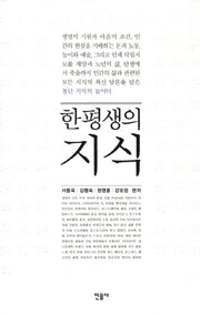 한 평생의 지식