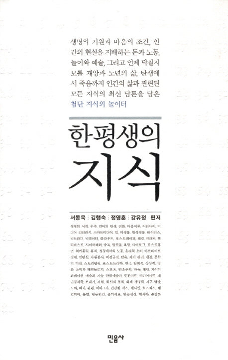 한 평생의 지식