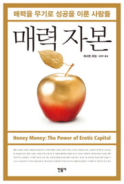매력 자본(반양장)