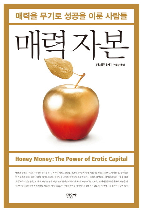 매력 자본(반양장)