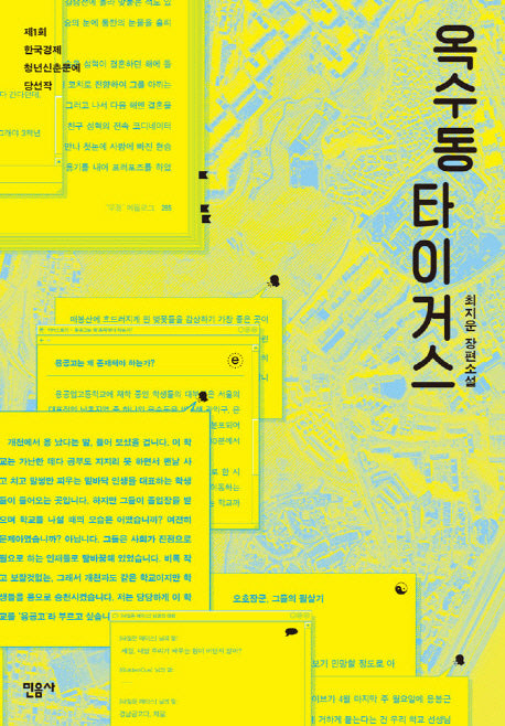 옥수동 타이거스(양장본 HardCover)
