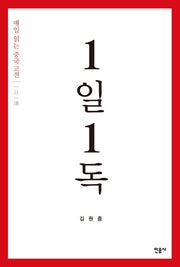 1일 1독