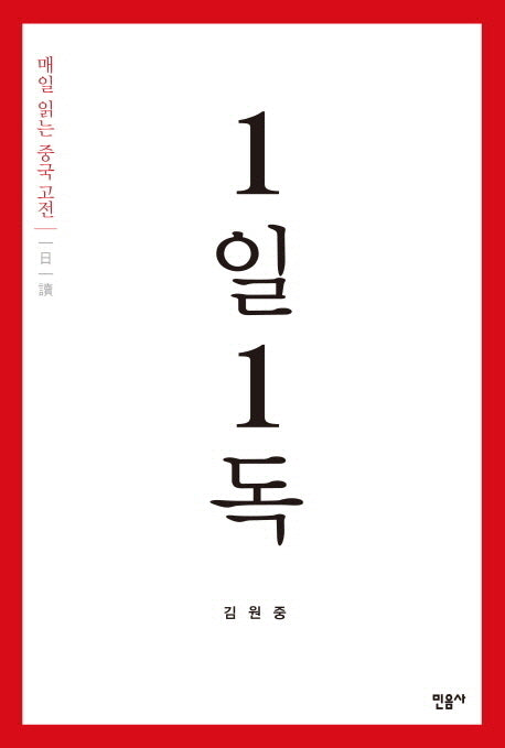 1일 1독