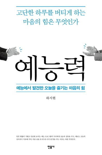 예능력