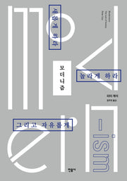 모더니즘(양장본 Hardcover)