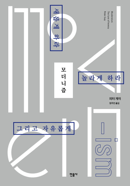 모더니즘(양장본 Hardcover)