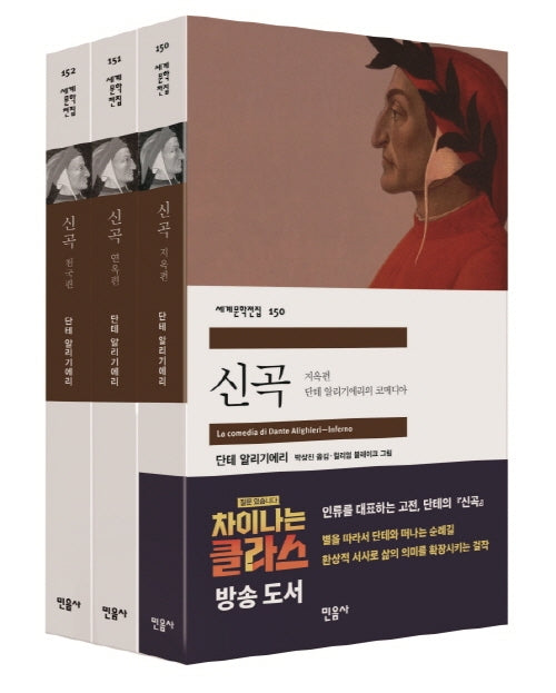 신곡 세트(세계문학전집)(전3권)