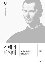 지배와 비지배(양장본 HardCover)