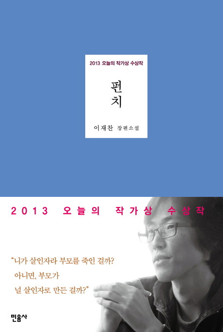 펀치(2013 오늘의 작가상 수상작)(양장본 HardCover)