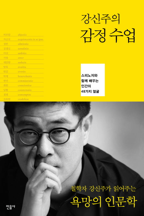 감정수업(강신주의)