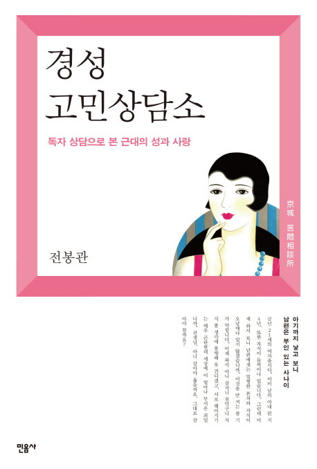 경성 고민 상담소