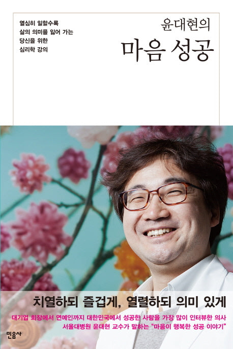 마음 성공(윤대현의)