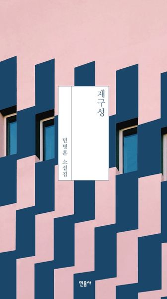 재구성(반양장)