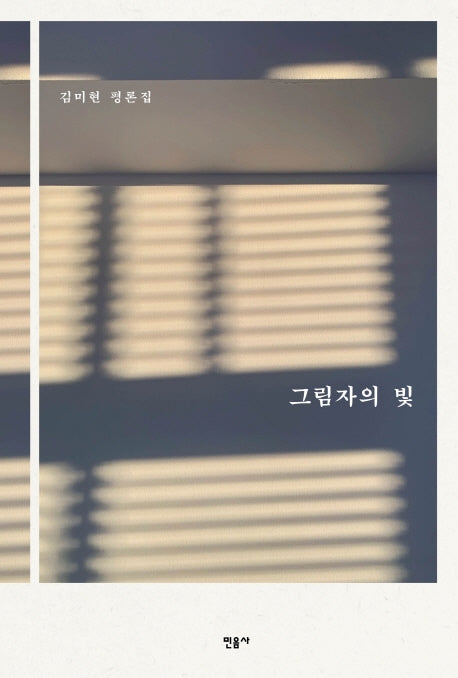 그림자의 빛(양장본 HardCover)