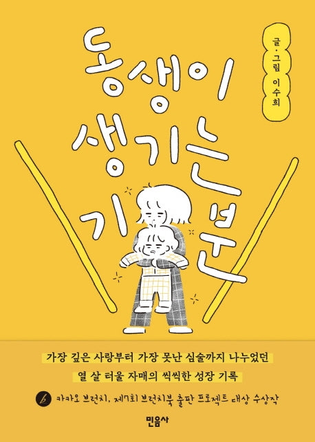 동생이 생기는 기분
