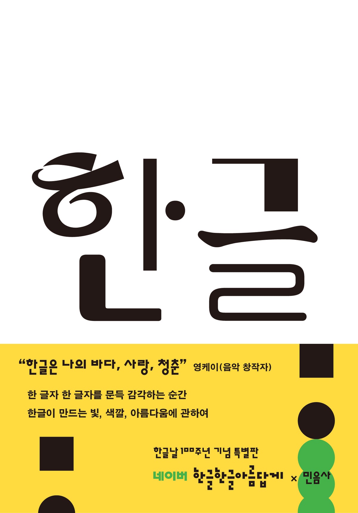 한글
