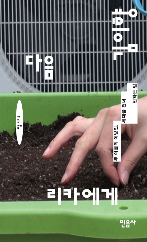다음 리카에게