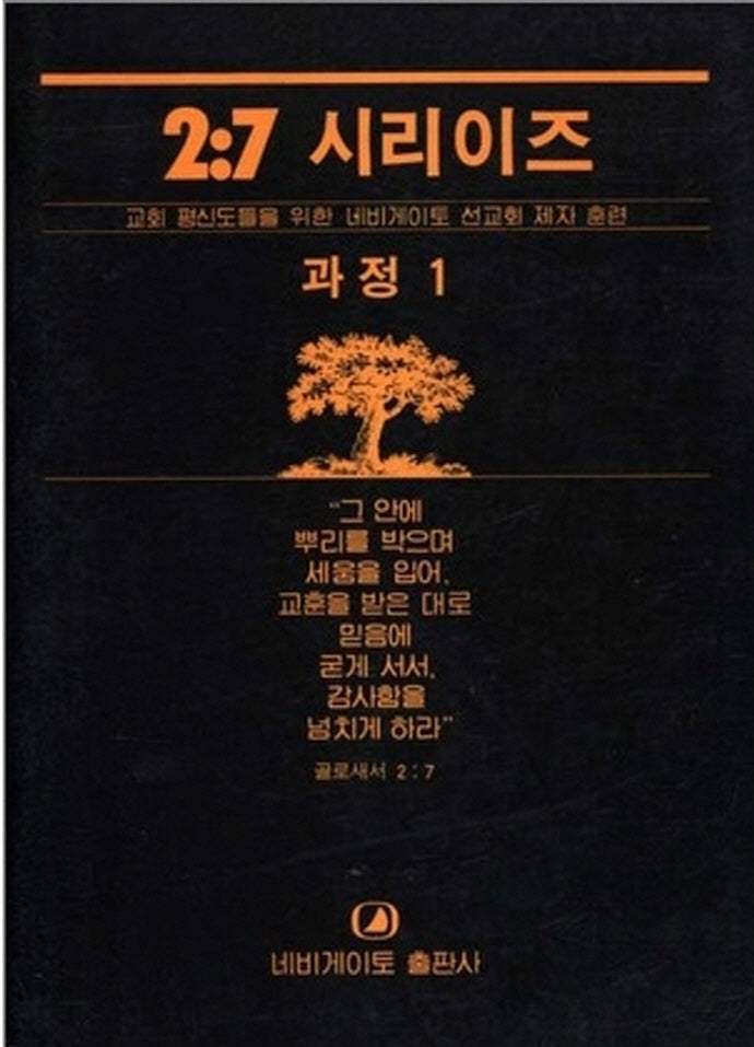 2:7 시리이즈 과정 1