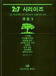 2:7 시리이즈 과정 3