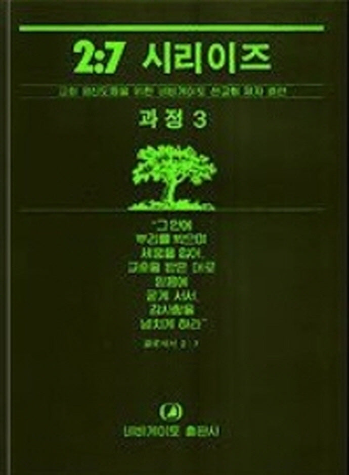 2:7 시리이즈 과정 3