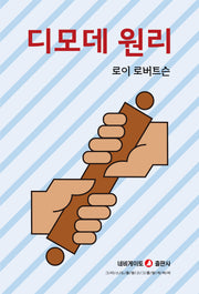 디모데 원리(개정판)