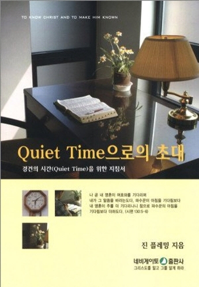 QUIET TIME 으로의 초대