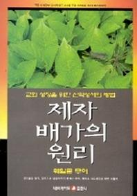 제자 배가의 원리(5판)
