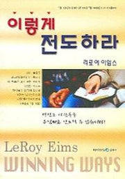 이렇게 전도하라