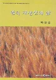 영적 재생산의 삶