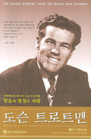 도슨 트로트맨