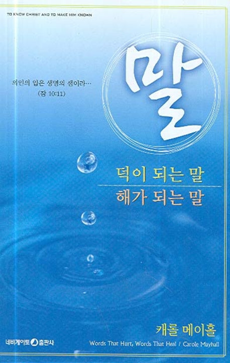 말:덕이 되는 말 해가 되는 말