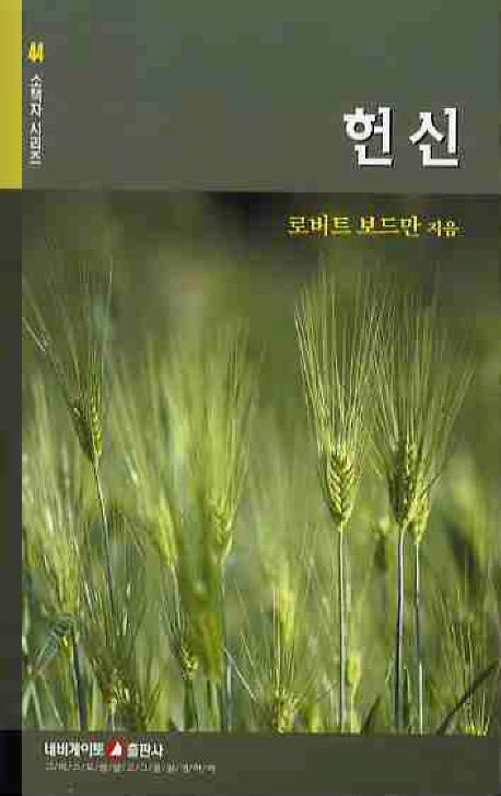 헌신(소책자 시리즈 44)