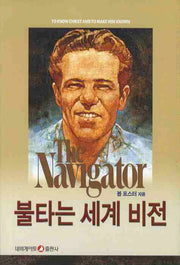 불타는 세계 비전(3판)