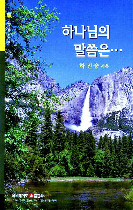 하나님의 말씀은(소책자 시리즈 46)