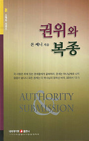 권위와 복종(소책자 시리즈 31)