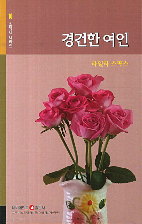 경건한 여인(소책자 시리즈 10)