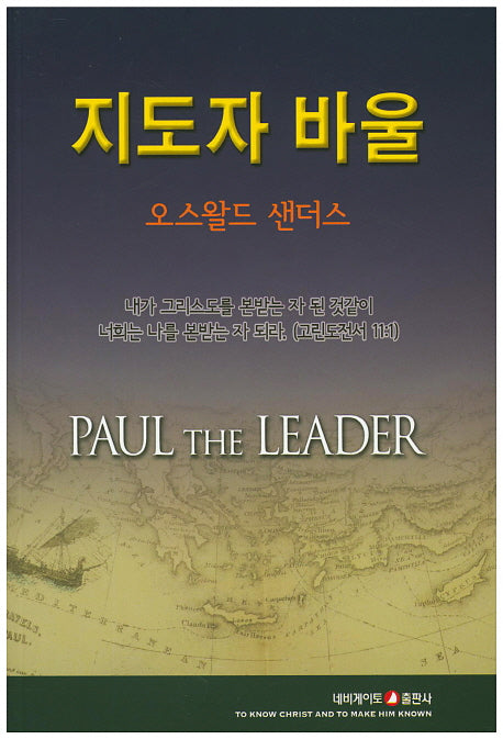 지도자 바울