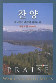 찬양(개정판)