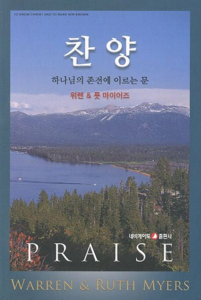 찬양(개정판)