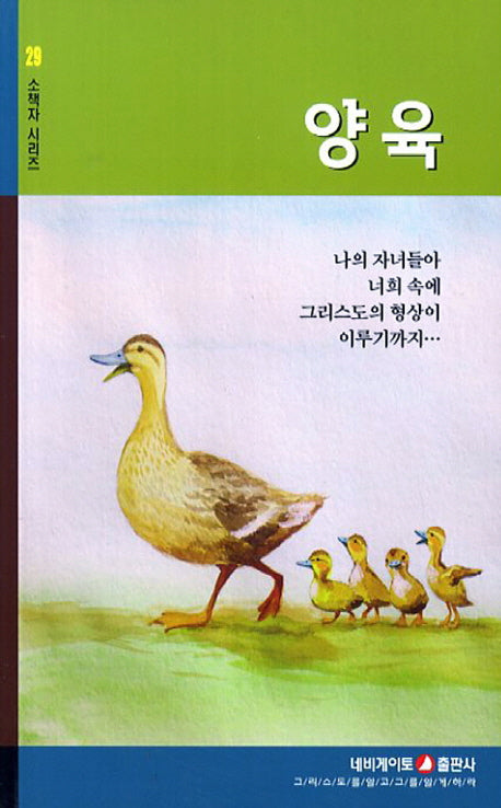 양육(소책자 시리즈 29)