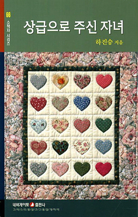 상급으로 주신 자녀(소책자 시리즈 66)
