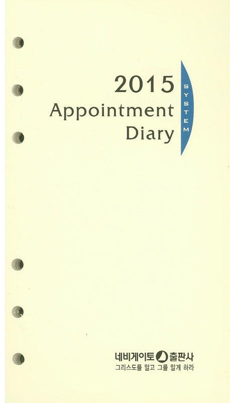 Appointment Diary(6공)(2015)